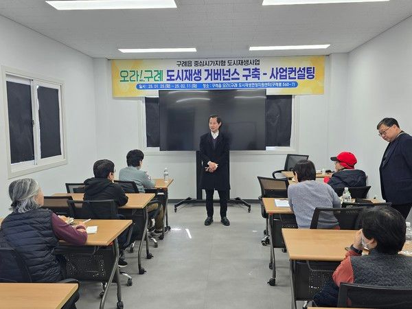 구례군은 지난 21일 도시재생현장지원센터 2층 교육장에서 도란도란 협동조합(가칭) 7명이 참석한 가운데 '2025년 도시재생 거버넌스 구축(사업 컨설팅) 개강식'을 열었다. /사진-구례군