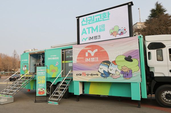 iM이동점포. /사진-iM뱅크