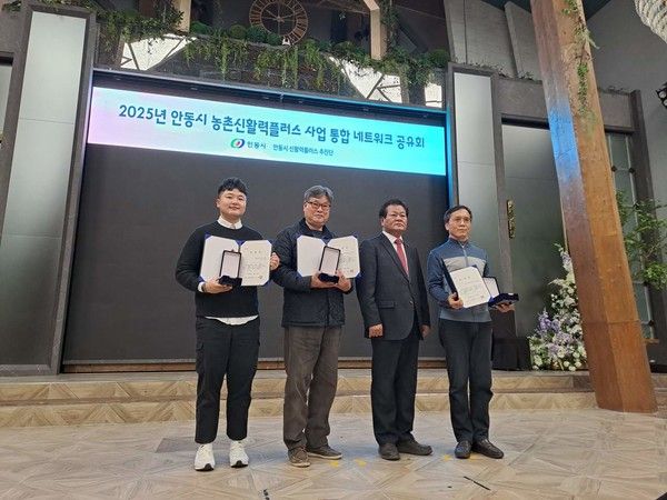 안동시 농촌신활력사업 우수 액션그룹 수상 모습/사진-김병익 기자