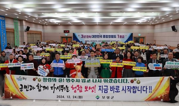 보성군은 국민권익위원회 주관 2024년 공공기관 종합청렴도 평가에서 3년 연속 최고 등급인 1등급을 받았다. /사진-보성군