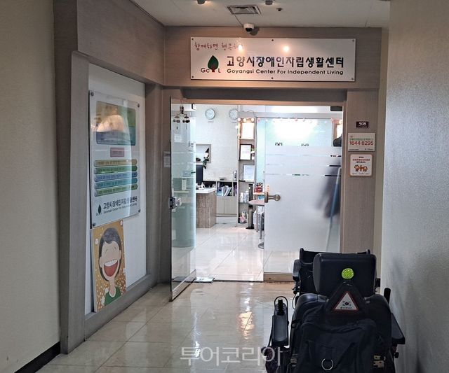 장애인자립생활지원센터