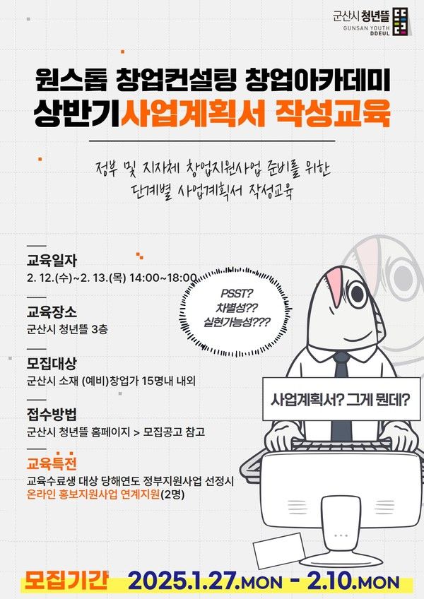 (예비)창업가의 정부지원사업 선정 가능성 도와