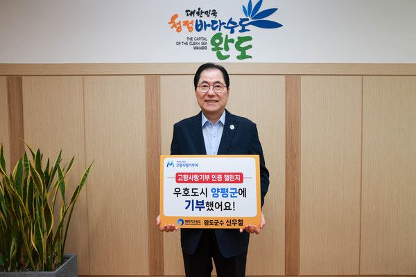 신우철 완도군수가 올해도 고향사랑기부 인증 챌린지에 동참했다. /사진-완도군