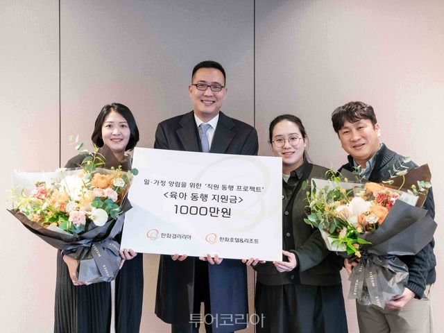 (왼쪽부터) 김상희 한화갤러리아 과장, 김동선 한화호텔앤드리조트 미래비전총괄 부사장,&nbsp;사내 부부인 김진현, 박종칠 한화호텔앤드리조트 지배인