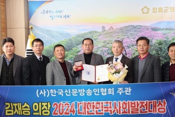 김재승 장흥군의회 의장이 최근 제9회 대한민국사회발전대상에서 지방자치의정부문 대상을 수상했다. /사진-이창식 기자