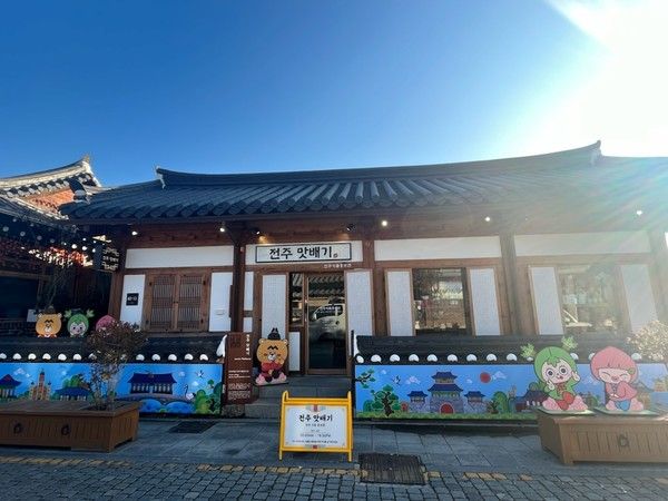 가공식품 전시·홍보관 전주맛배기. /사진-전주시