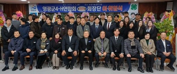영광군4-H연합회는 지난 7일 영광군농업기술센터에서 제72·73대 임원 이·취임식을 가졌다. /사진-영광군