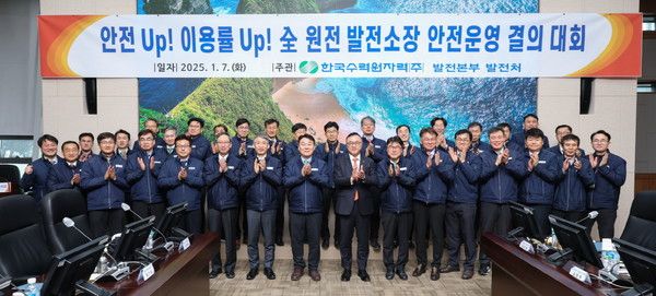 한국수력원자력이 7일 발전소장 전체 회의를 개최했다. /사진-한국수력원자력