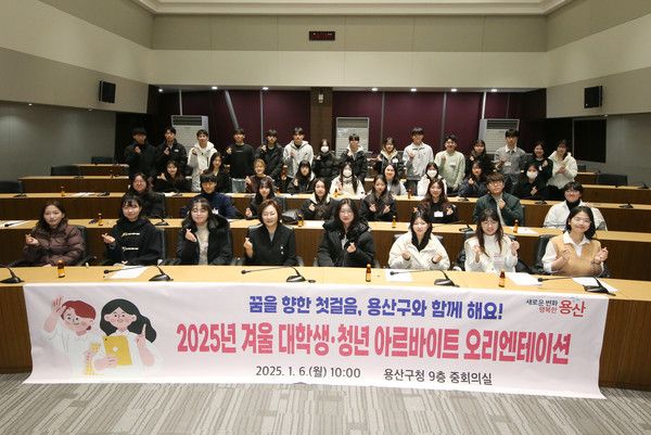 박희영 용산구청장 겨울 대학생.청년 아르바이트 오리엔테이션 참석자들과 기념촬영 모습(사진제공=용산구청)