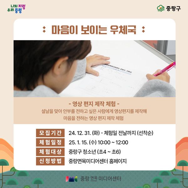 면목미디어센터 ‘마음이 보이는 우체국’ 프로그램 포스터 (사진제공=중랑구청)