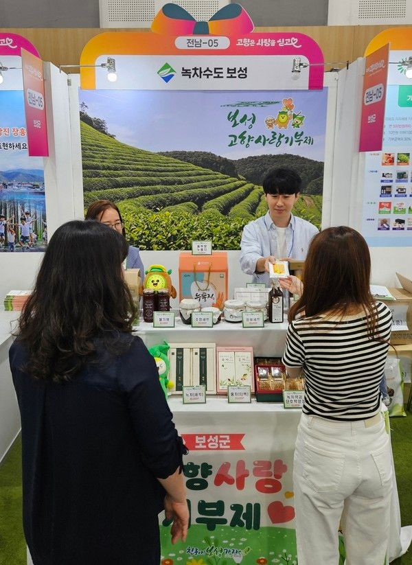 제2회 고향사랑의 날 박람회에서 보성군 홍보부스를 운영하고 있다. /사진-보성군