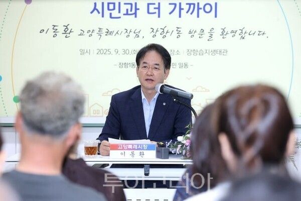 이동환 시장이 장항습지생태관에서 주민목소리 청취/투어코리아뉴스 김경남 기자