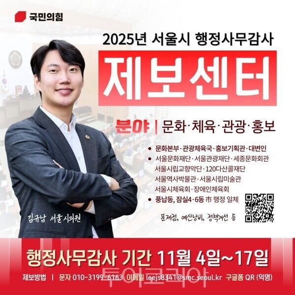 김규남 서울시의원