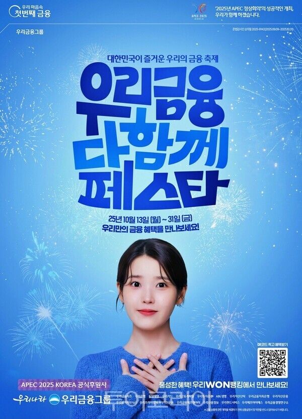 우리금융그룹은 오는 13일부터 31일까지 그룹 공동 고객 감사 이벤트 '우리금융 다함께 페스타'를 진행한다. /사진-우리금융그룹