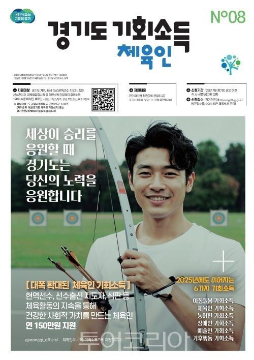 체육인 기회소득 포스터/투어코리아뉴스 김경남 기자