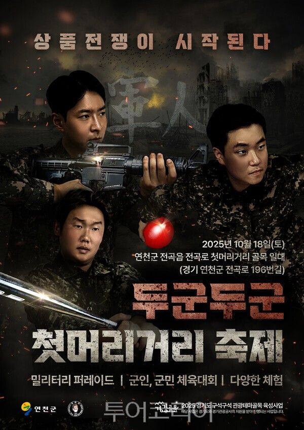 연천 두군두군 첫머리거리 축제 메인 포스터