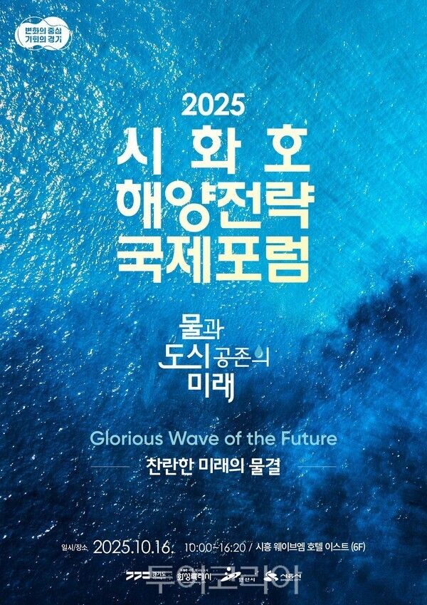 '시화호 해양전략 국제포럼’&nbsp; 포스터