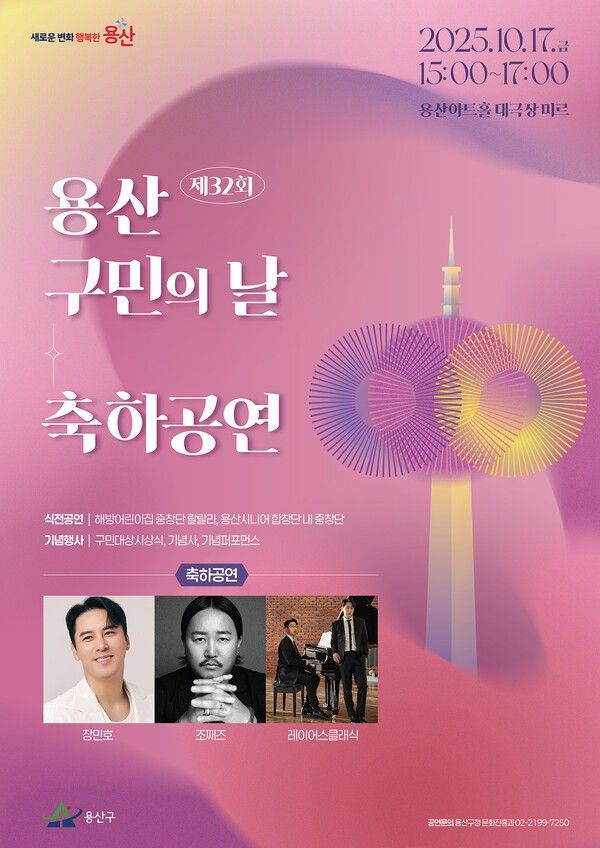 포스터(사진제공=용산구청)