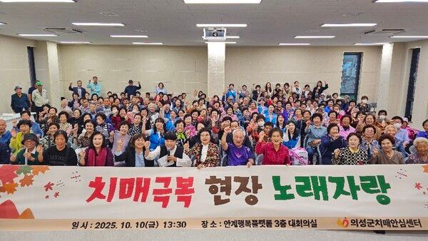 치매극복 현장 노래자랑./사진-의성군