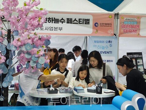 인천광역시 상수도사업본부가 지난 11일 남동체육관에서 개최된 ‘제61회 시민의 날 기념행사(하나된 인천, 인천에서 세계로)’현장에서 인천 수돗물 홍보캠페인 ‘안심수돗물 인천하늘수 페스티벌’을 진행하고 있다.