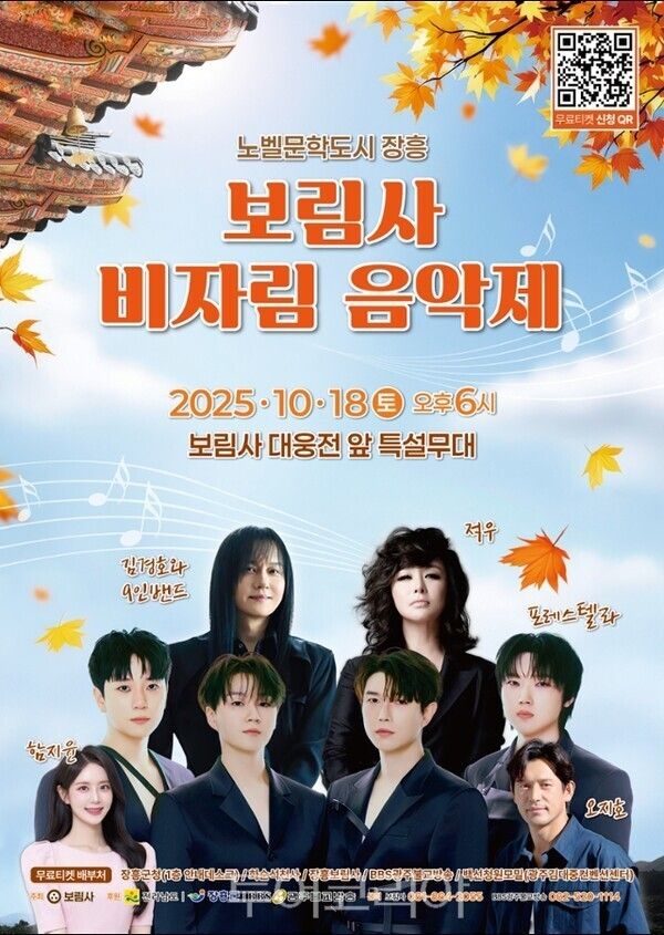 보림사 비자림 음악제 포스터. /사진-장흥군