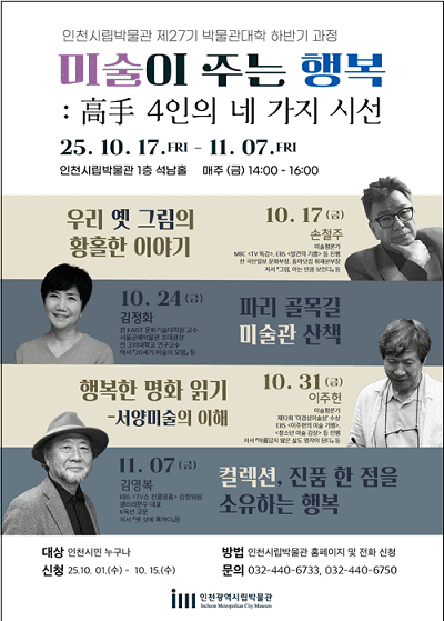 시립박물관 제27기 박물관대학 하반기 과정 포스터