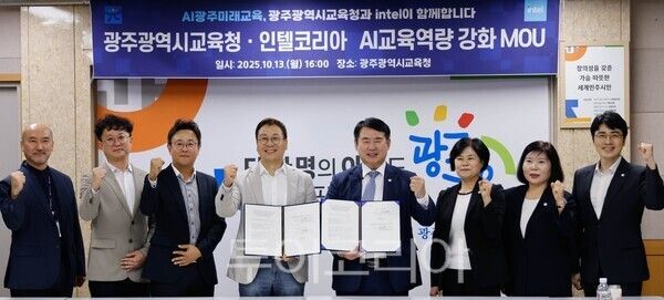 광주시교육청이 13일 본청 상황실에서 인텔코리아와 AI 교육 역량 강화를 위한 업무협약을 체결했다. /사진-광주시교육청