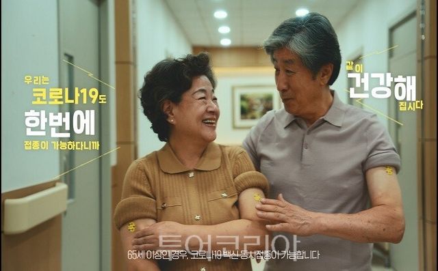 예방접종 홍보 이미지/ 서울시.제공