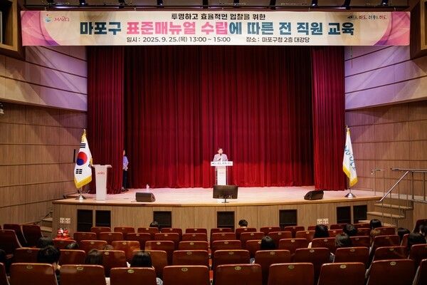 마포구 표준매뉴얼 수립에 따른 전직원 교육 모습(사진제공=마포구청)