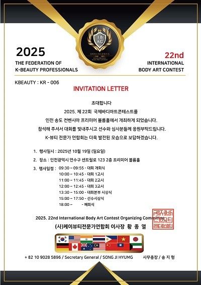 제22회 국제바디아트콘테스트 포스터