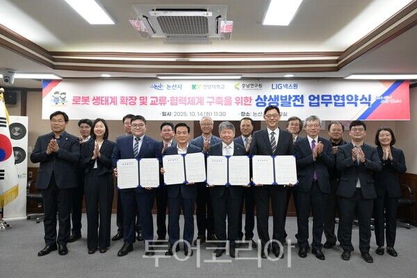 논산시는 지난 14일 시청 상황실에서 건양대학교, 충남연구원, LIG넥스원과 업무협약을 체결했다. /사진-논산시