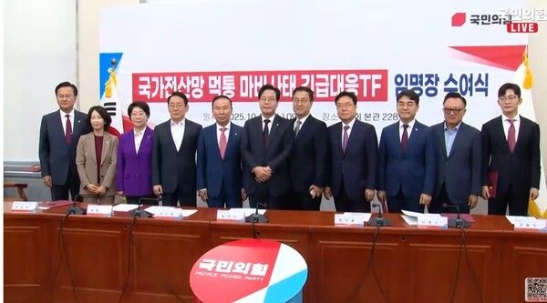 송언석 원내대표 국가전산망 먹통 마비사태 긴급대응 TF 임명장 수여 후 기념촬영 모습(사진제공=국민의힘TV유튜브캡쳐)