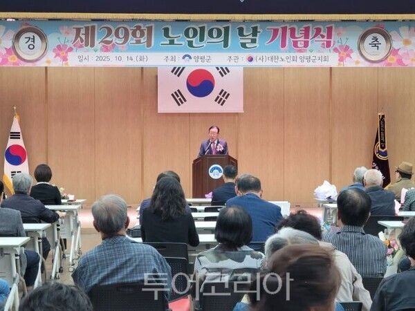 29회 노인의 날 기념식/투어코리아뉴스 김경남 기자