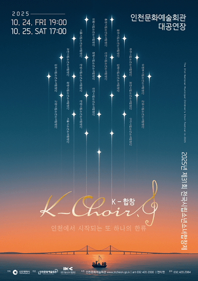 제31회 전국시립소년소녀합창제 포스터