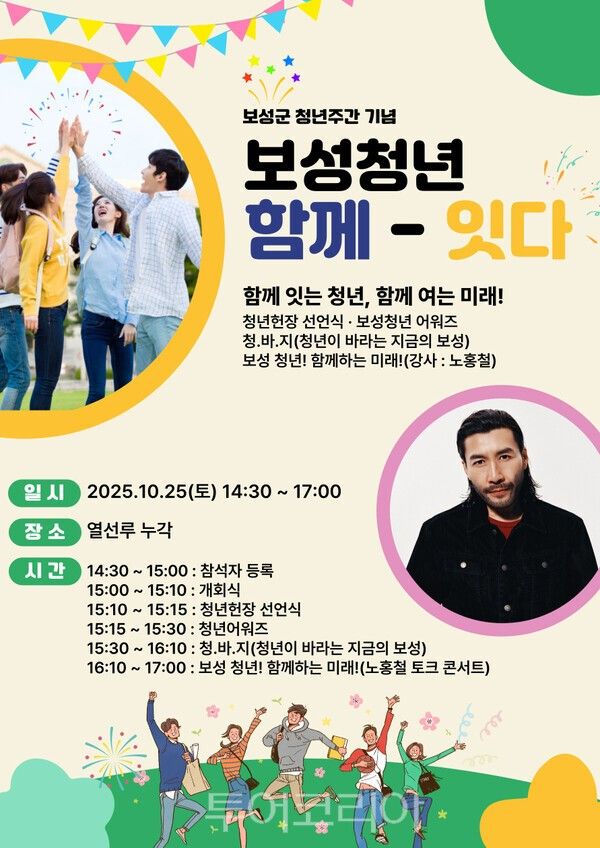 보성 청년 함께-잇다 포스터. /사진-보성군