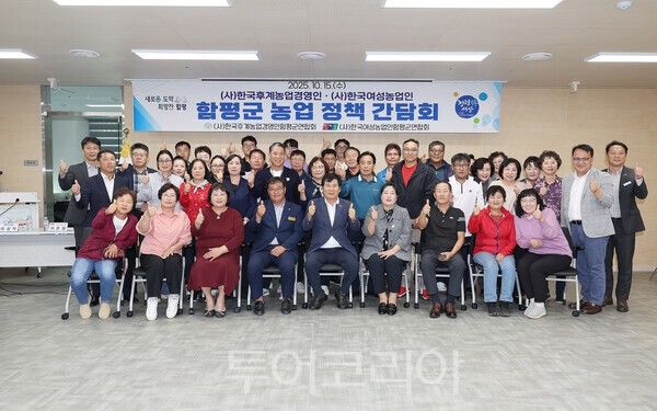 함평군은 15일 한농연과 한여농와 농정 간담회를 개최했다. /사진-함평군