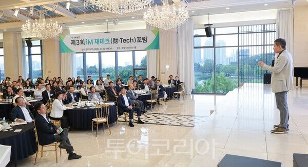 iM뱅크는 16일 호텔수성에서 '제3회 iM 재테크 포럼'을 개최했다. /사진-iM뱅크