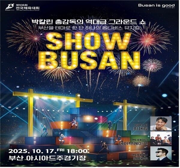 ‘제106회 전국체전’ 홍보물/사진제공=부산시.