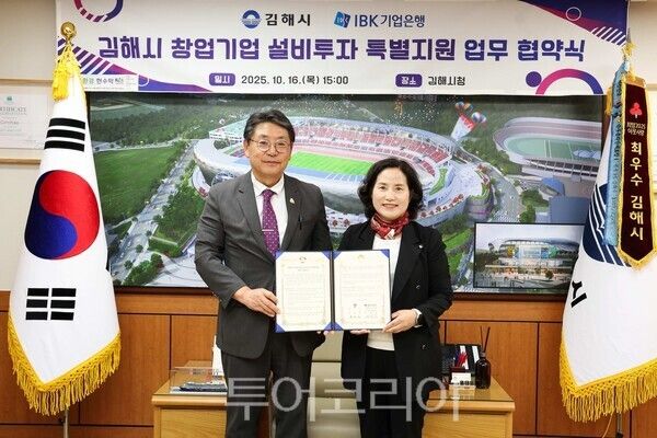 16일 김해시청에서 김상희 IBK기업은행 CIB그룹장(오른쪽)과 홍태용 김해시장이 협약식을 마치고 기념촬영을 하고 있는 모습. /사진-IBK기업은행