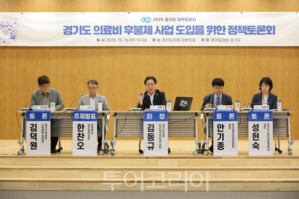 토론회 모습/사진=김동규 경기도의원