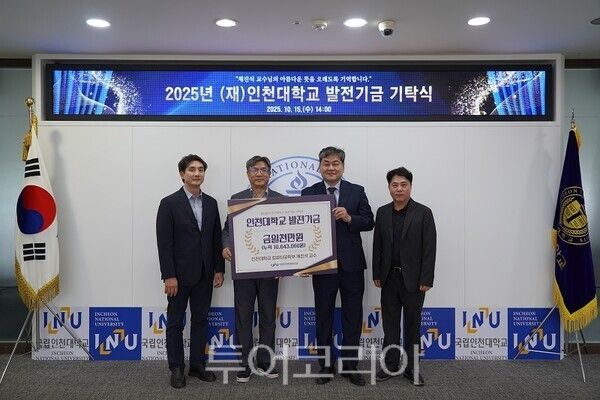 왼쪽부터) 이준한 기획부총장, 채진석 교수, 이인재 총장, 윤병조 발전기금 상임이사