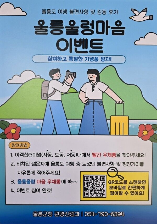 울릉도 도동항에 있는 문화관광해설사의 집에 붙어 있는 홍보포스터