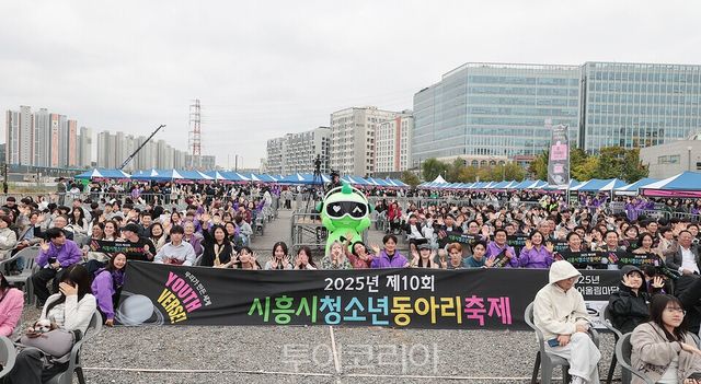 제10회 시흥시 청소년동아리축제 성황리 개최/사진=시흥시