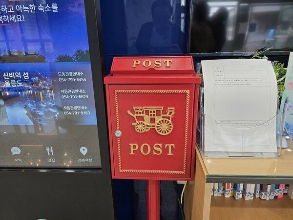 사동항 울릉도 특산품 장터 1층 위치한 빨간 우체통과 설문지&nbsp;