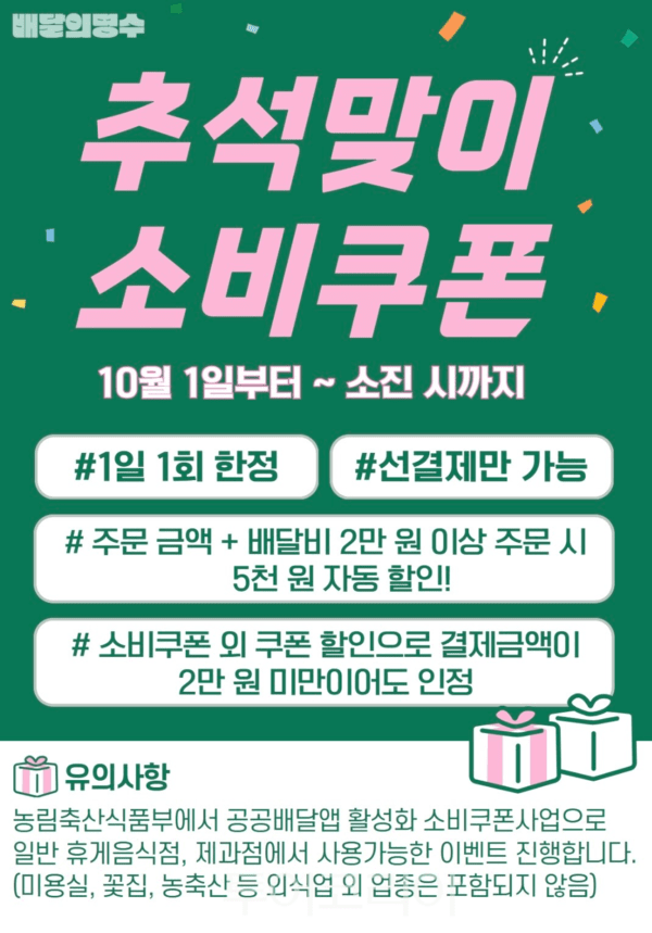 배달의명수 행사 포스터. /사진-군산시