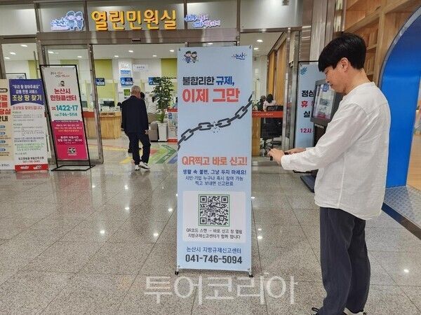 논산시청 종합민원실 앞 배치된 QR코드 배너. /사진-논산시