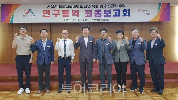 지난 1일 시청 중회의실에서 열린 서산시 융합그린바이오 산업 육성 및 추진전략 수립 연구용역 최종보고회. /사진-서산시