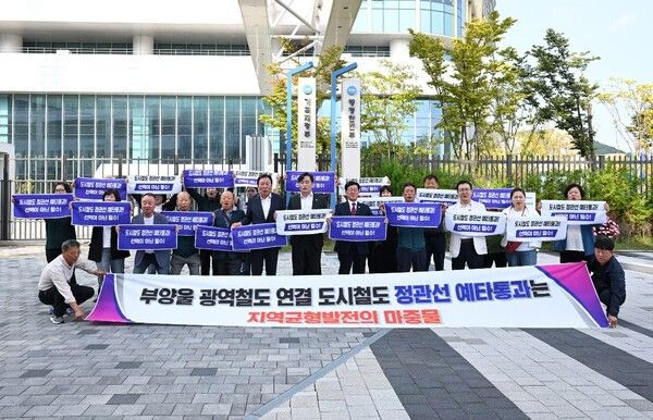 기획재정부 청사 앞에서 기장군 철도 인프라 구축을 위한 퍼포먼스가 진행되고 있다/사진제공=기장군.