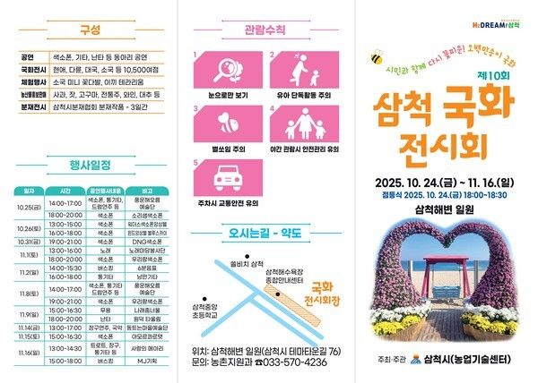 국화전시회 리플렛