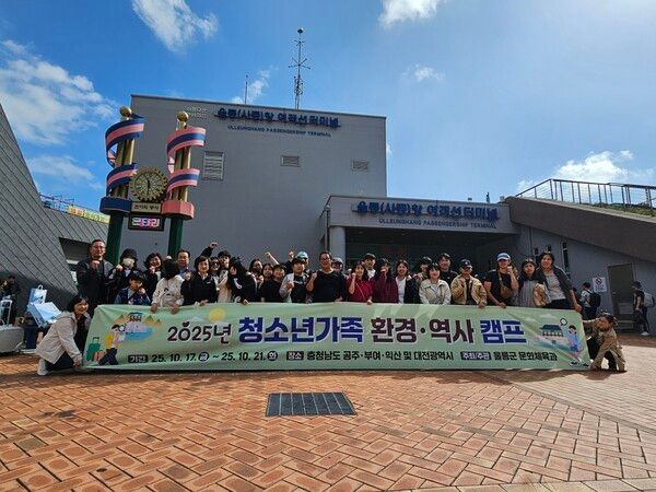 2025 청소년가족환경역사캠프 참석자 기념촬영 모습(사진제공=울릉군청)